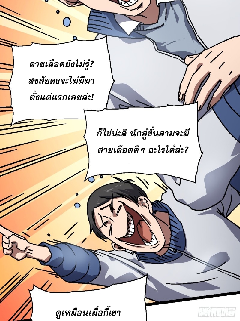 วิวัฒนาการแห่งอสูร : เริ่มต้นจากการตื่นขึ้นเป็นราชาแห่งอสูร! ตอนที่ 1 หน้า 84