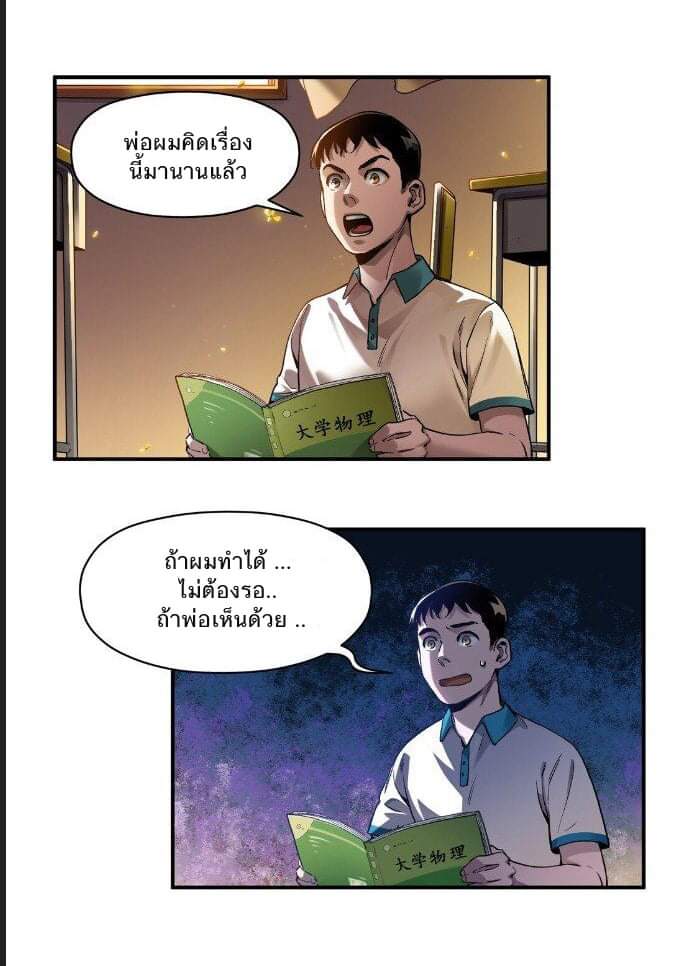 การกลับมาของวายร้าย ตอนที่ 27 หน้า 16