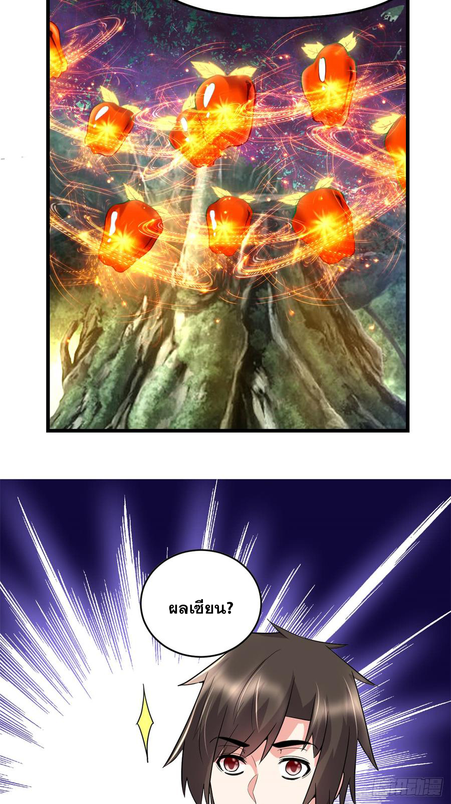 นี่น่ะหรือ....ระบบบำเพ็ญเซียน? ตอนที่ 63 หน้า 35