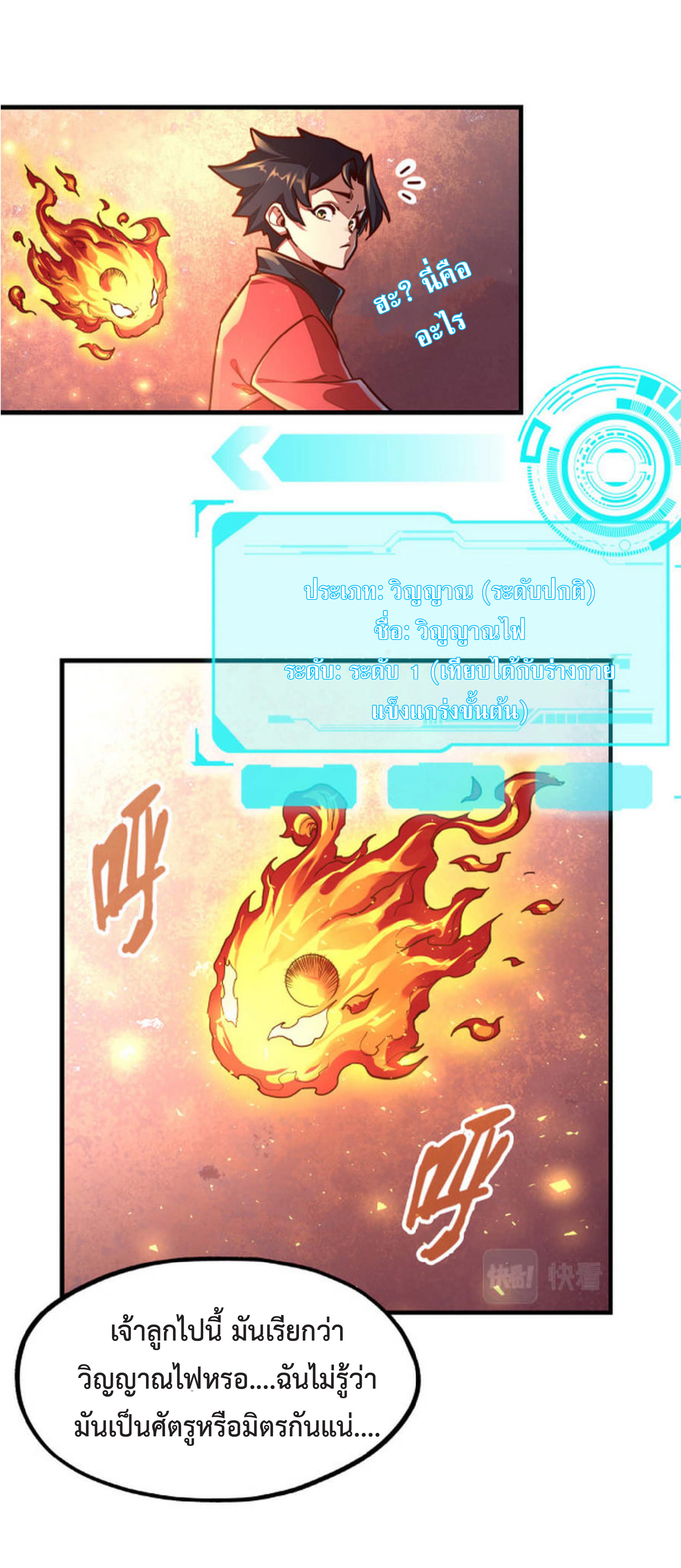 ปรมจารย์ควบคุมองค์ประกอบธาตุ ตอนที่ 6 หน้า 26