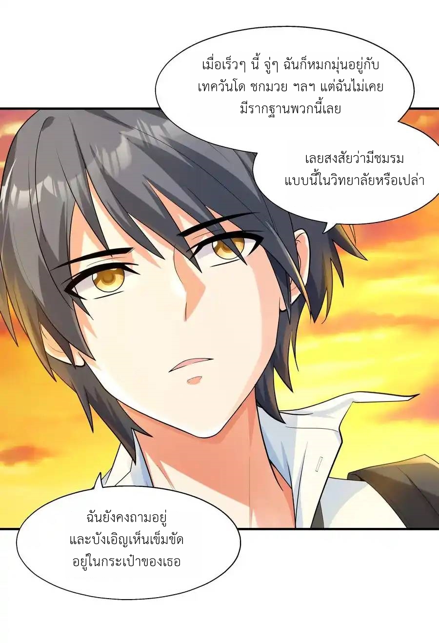 First Kiss Plunder Plan ตอนที่ 2 หน้า 38