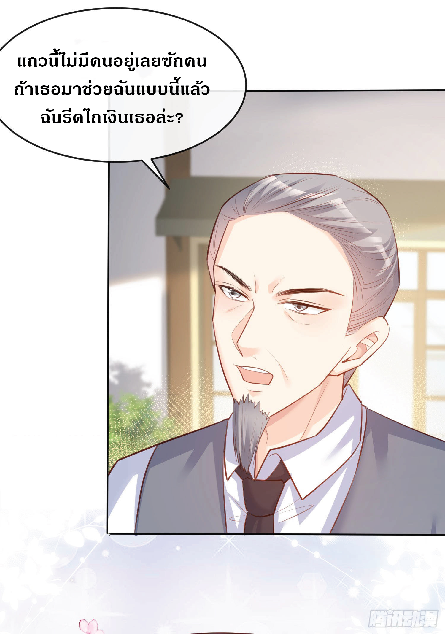 ดาราสาวเจ้าเสน่ห์กับนายเย็นชา ตอนที่ 30 หน้า 17