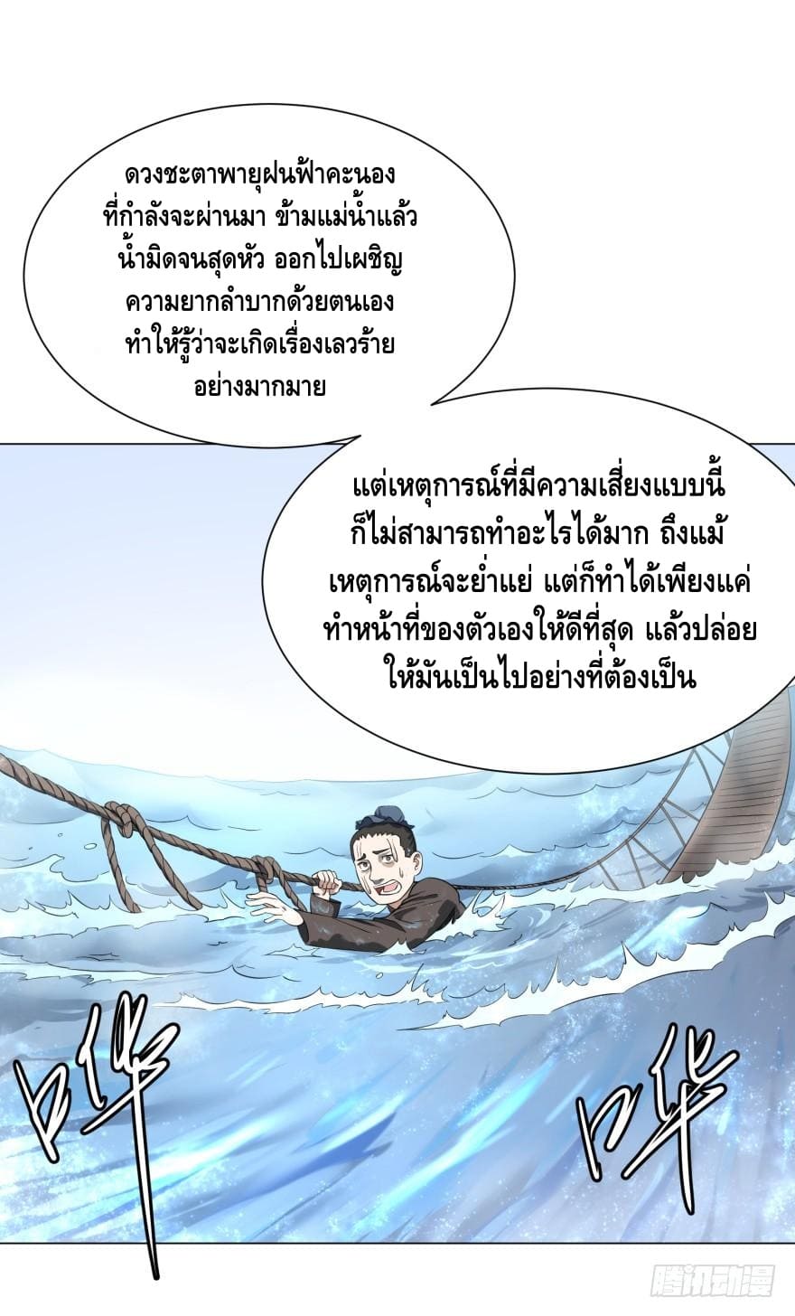 List of villains ตอนที่ 33 หน้า 23