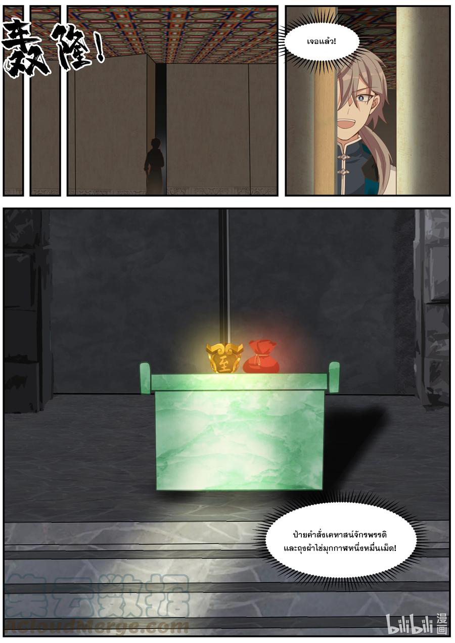 เทพสายฟ้า ราชาสงคราม ตอนที่ 278 หน้า 10