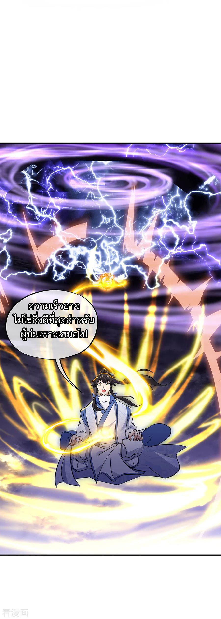 peerless battle spirit ตอนที่ 242 หน้า 25