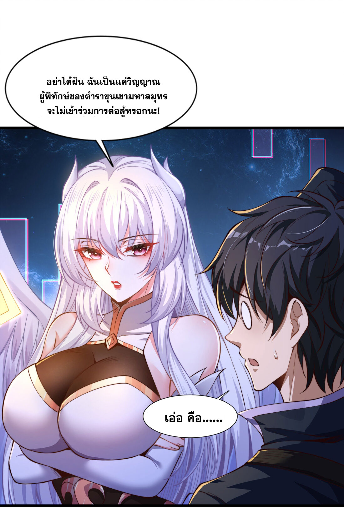Awakening of Mountains and Seas ปลุกตำราขุนเขามหาสมุทร ตอนที่ 2 หน้า 70