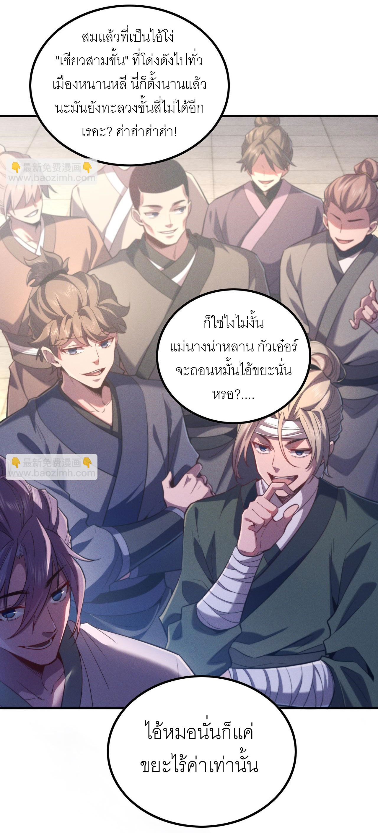 เหล่าอาจารย์หญิงต่างแย่งชิงตัวข้า ตอนที่ 1 หน้า 13