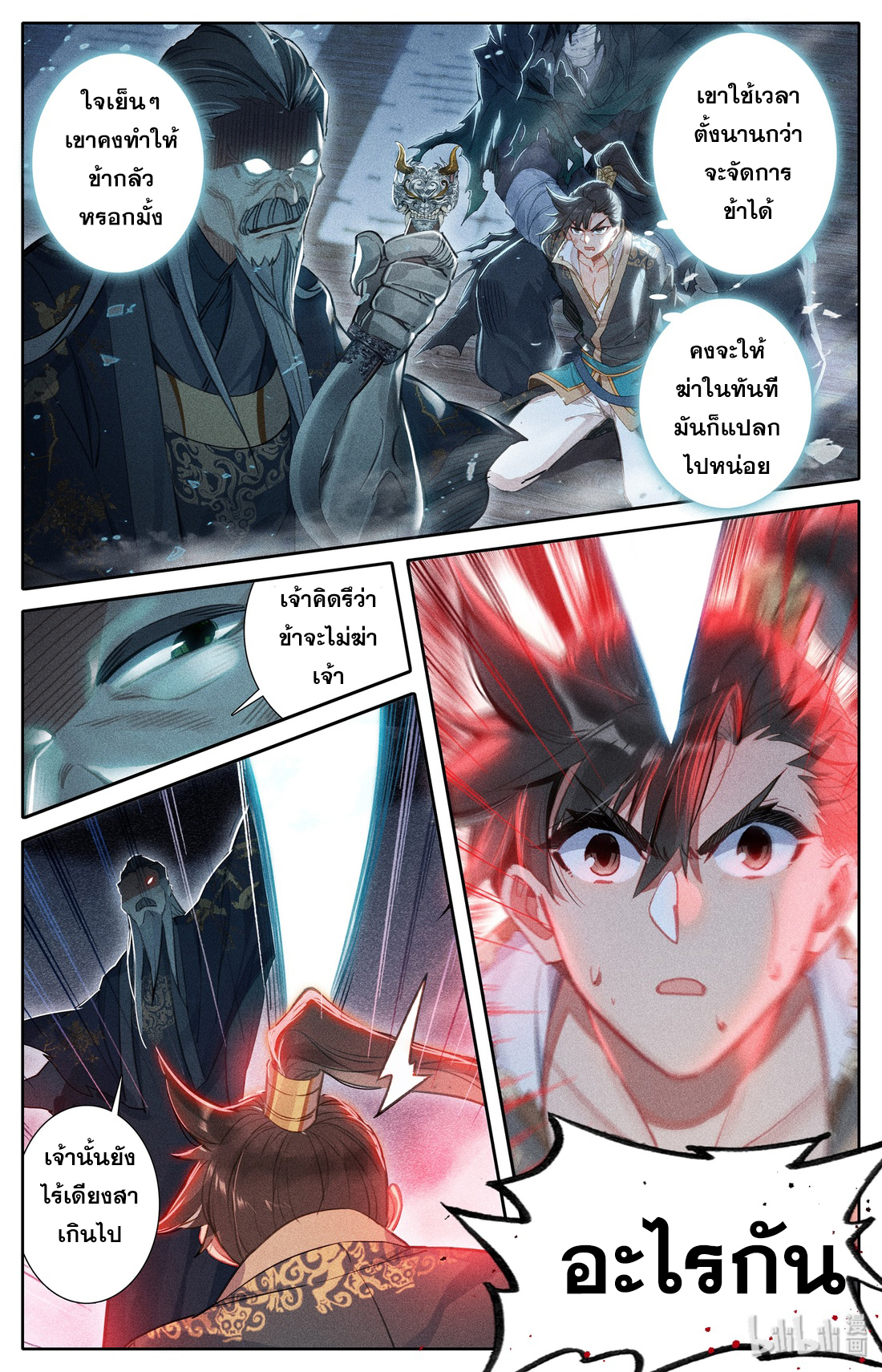 A record of a mortal's journey to immortality(ทันจีน) ตอนที่ 20 หน้า 18