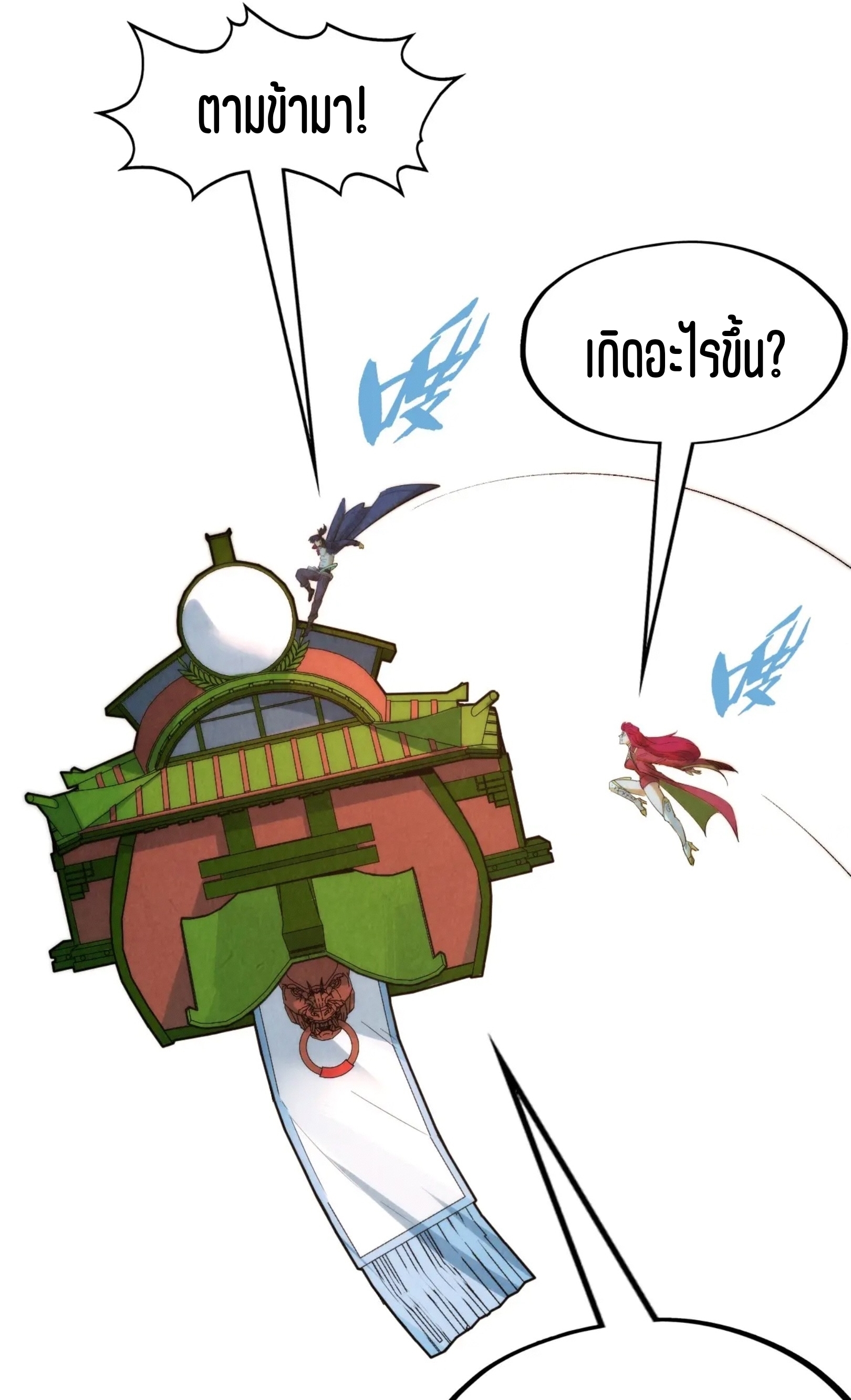 มหาเทพนิรันดร์กาล ตอนที่ 163 หน้า 41