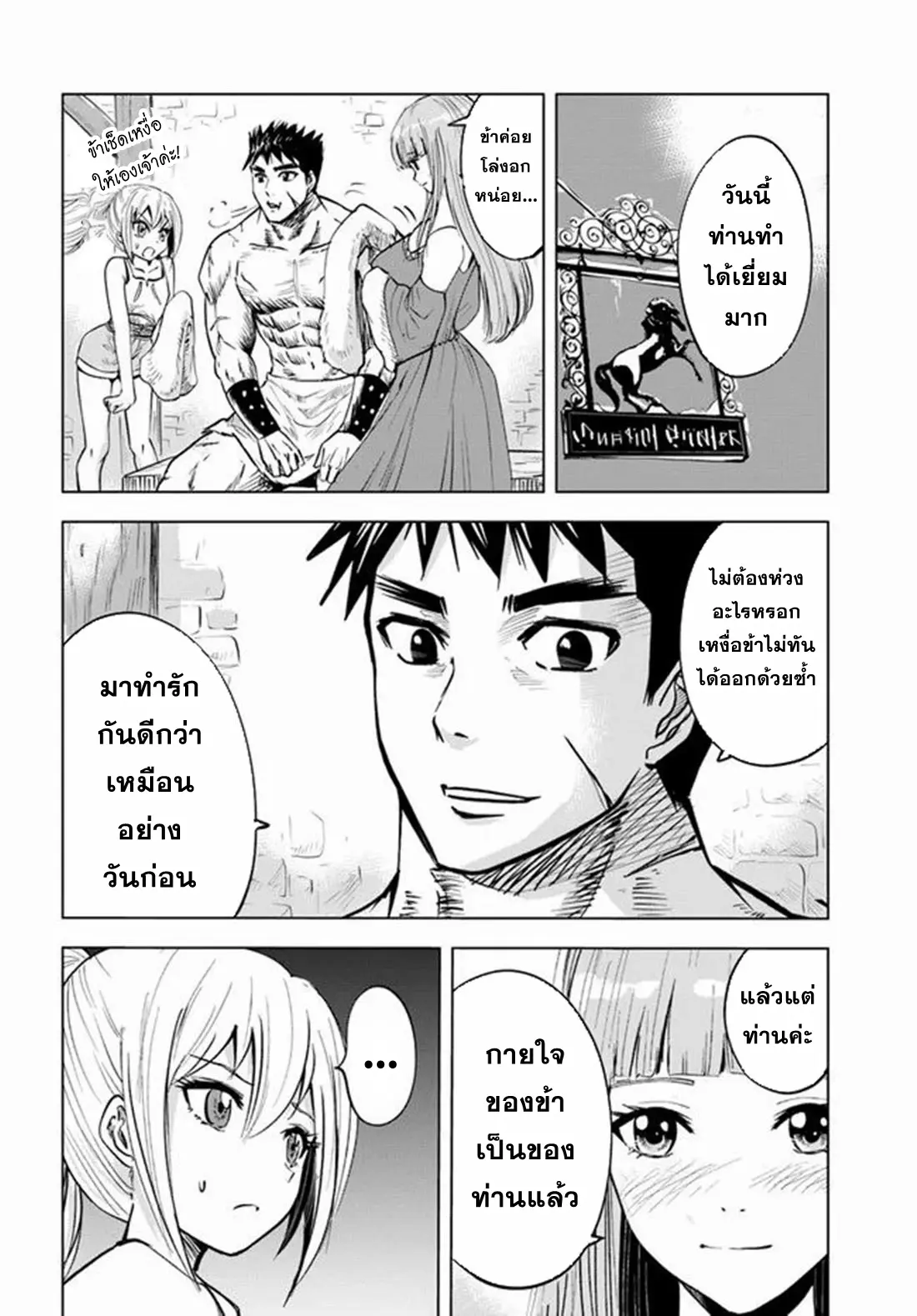 Road to the Kingdom Slave Swordsman the Rise of Heroes ตอนที่ 26 หน้า 16