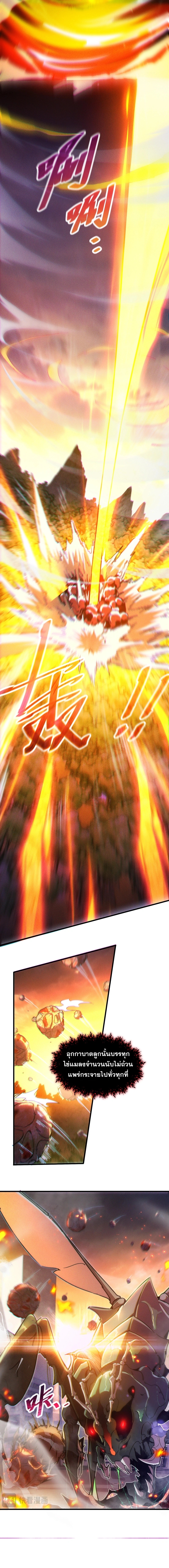 ปรามาสแห่งเทพ ตอนที่ 1 หน้า 2