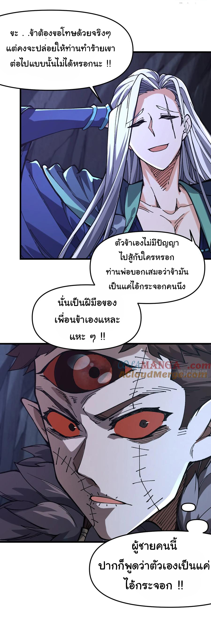 ข้ามันอ่อนแอต้องอาศัยลูกศิษย์เพื่อเอาตัวรอด ตอนที่ 19 หน้า 6