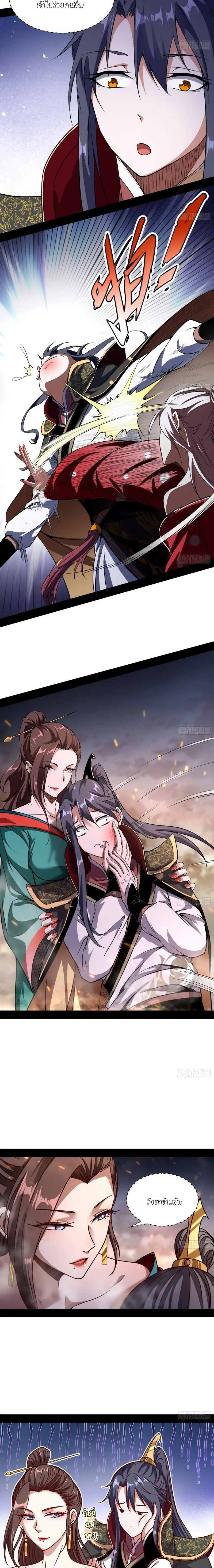 I'm an Evil God ข้าคือจักรพรรดิปีศาจ ตอนที่ 51 หน้า 6