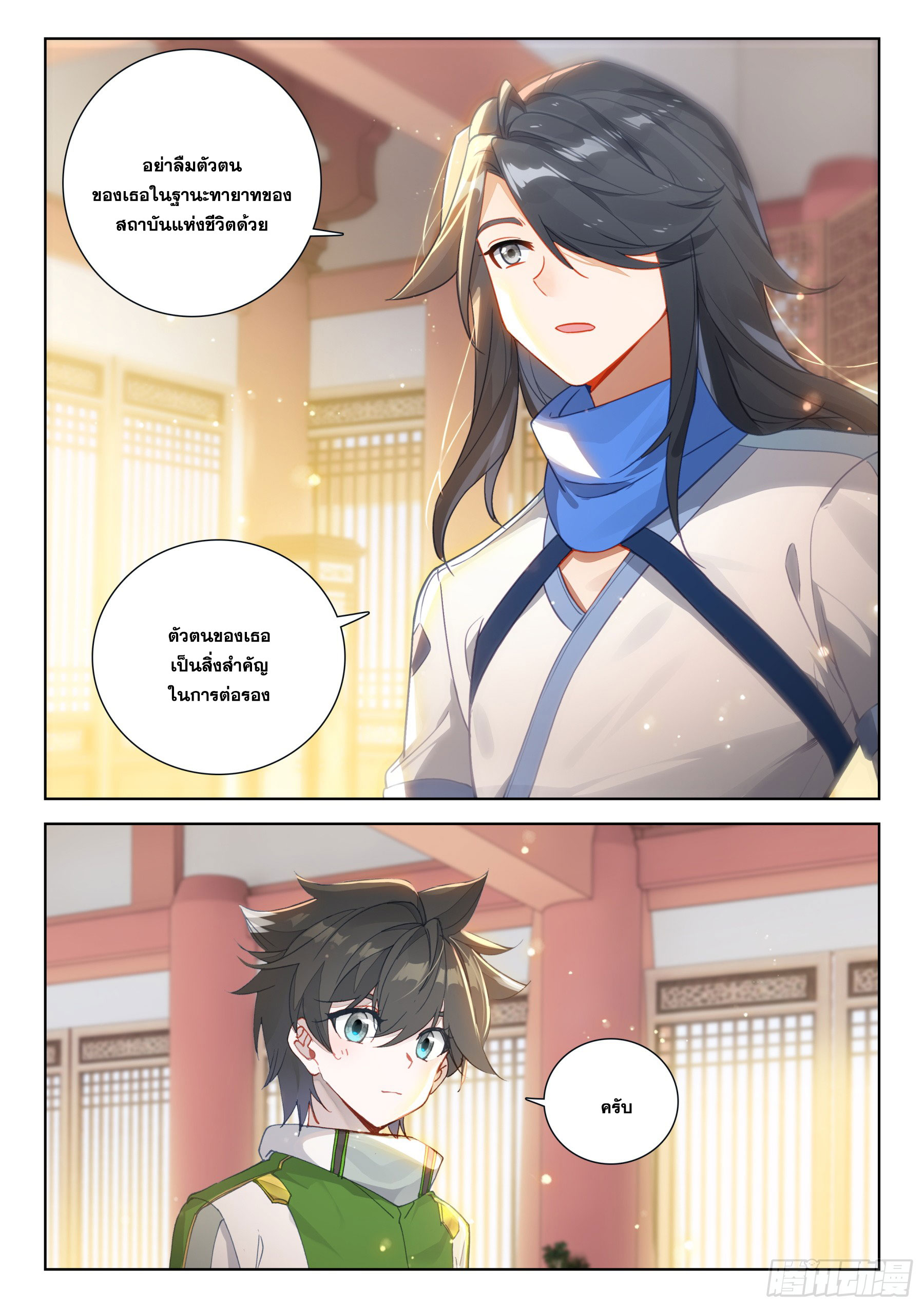 Soul Land IV – The Ultimate Combat มหาศึกการต่อสู้ ตอนที่ 281 หน้า 13