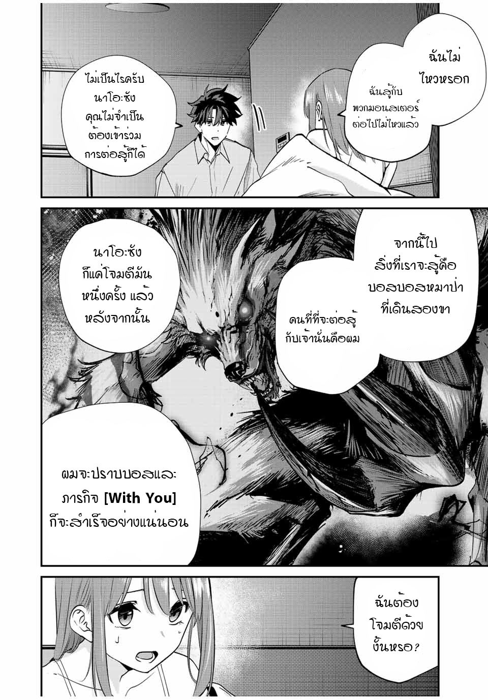 มีเพียงฉันเท่านั้นที่รู้ว่าโลกนี้กำลังจะล่มสลาย ตอนที่ 23 หน้า 8