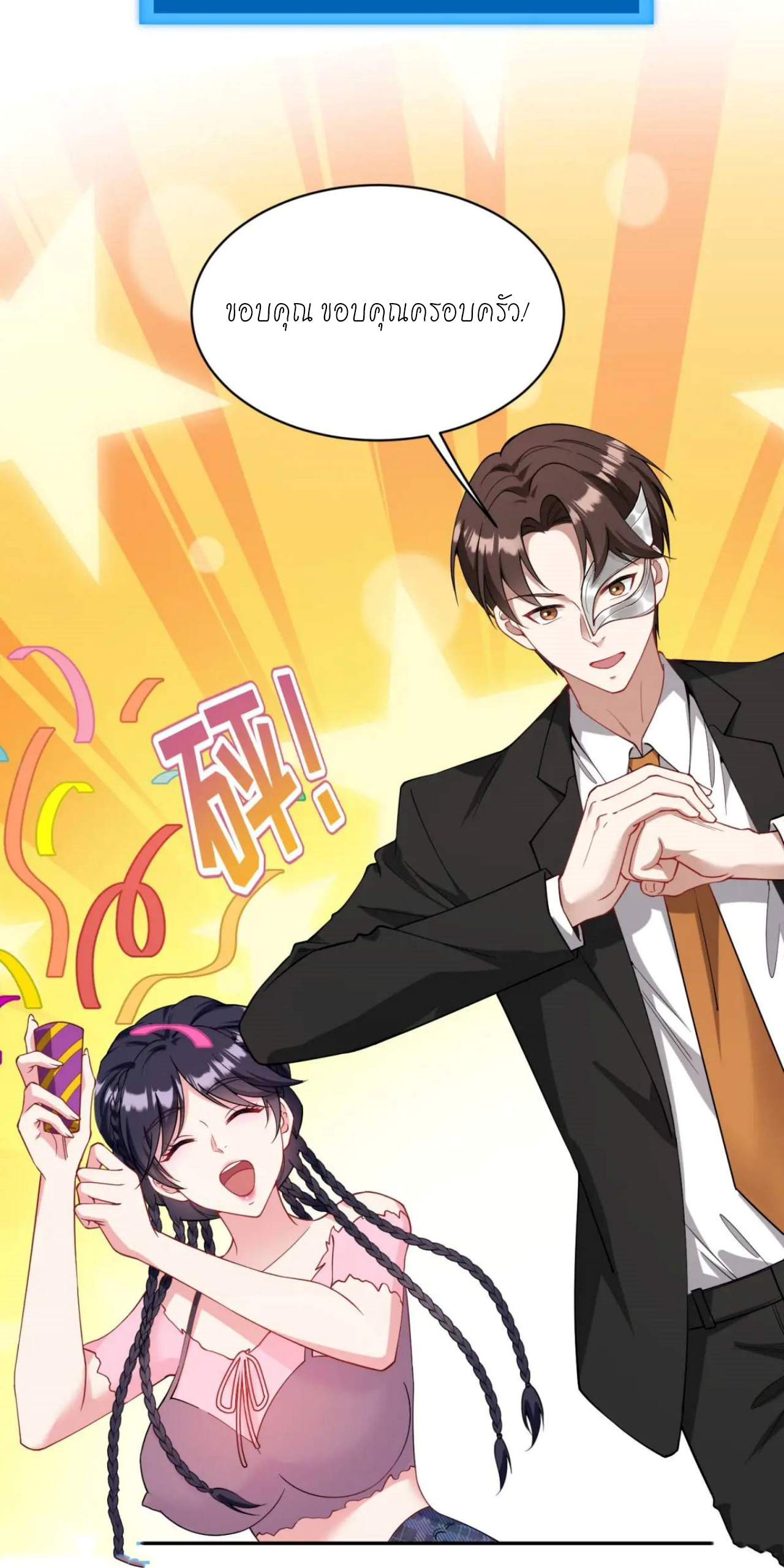 ผมไปเกาะสาวสวยกิน, แต่ตอนนี้ฉันเป็นคนร่ำรวยแล้ว~ ตอนที่ 49 หน้า 17