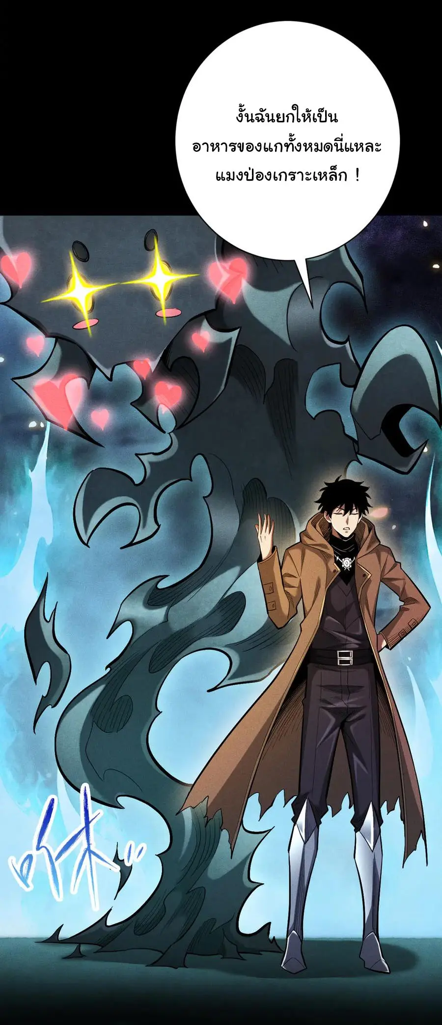 เปลี่ยนคราสระดับตำนานเทพผู้อัญเชิญปีศาจแห่งความตาย ( Idle Player Returns as a God ) ตอนที่ 6 หน้า 21