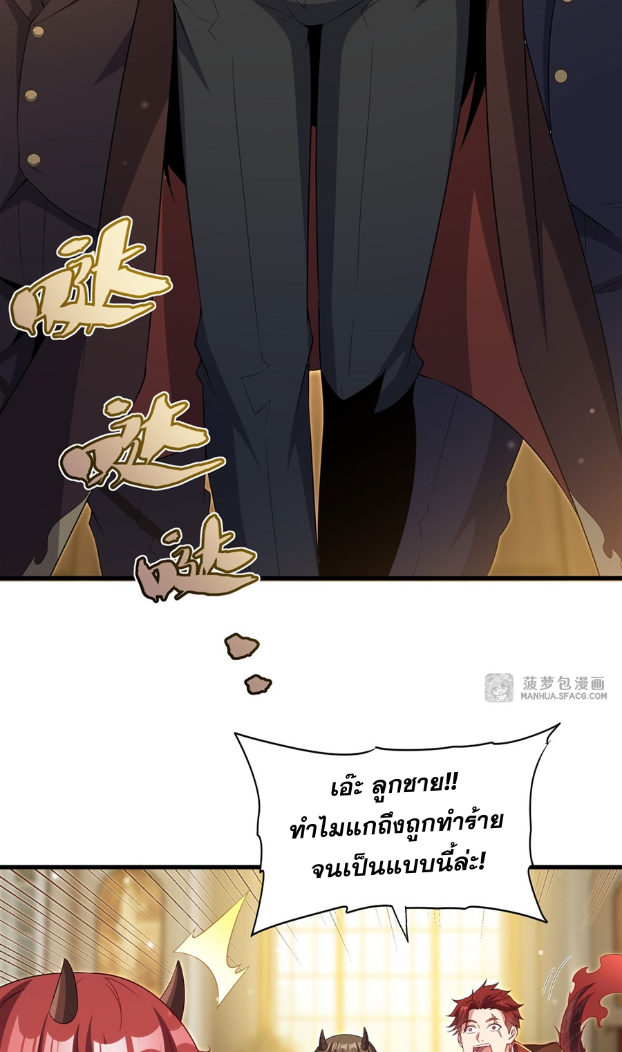 Shut Up, Evil Dragon! I don't want to raise a child with you anymore ตอนที่ 34 หน้า 46