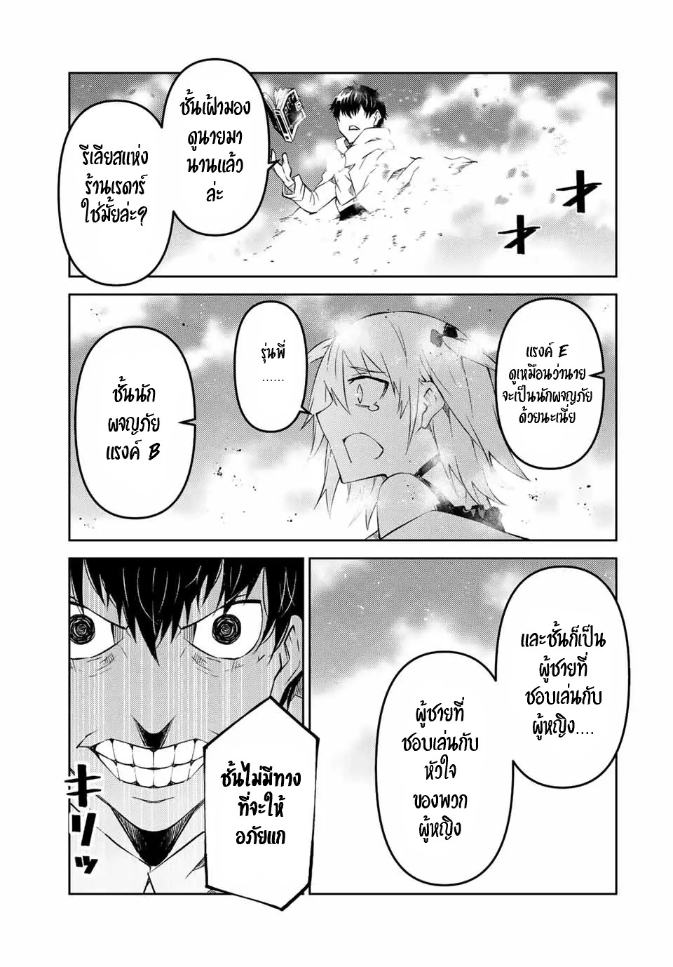 FUGUUSHOKU “KAJISHI” DAKEDO SAIKYOU DESU อาชีพสุดอ่อน(ช่างตีเหล็ก)แต่โคตรโกง ตอนที่ 84 หน้า 10