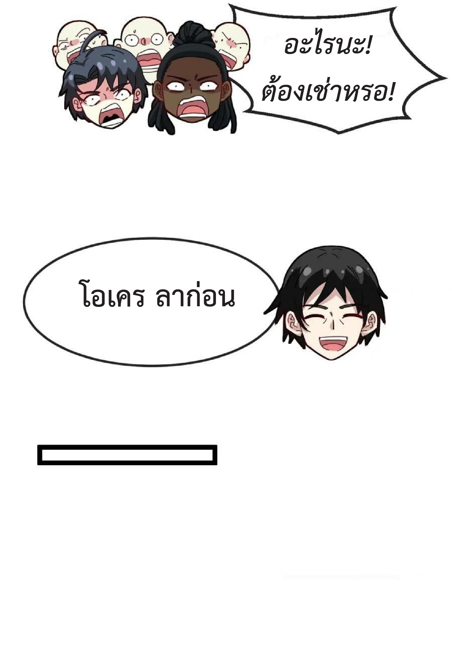 Super god system  ระบบสุดเทพ ตอนที่ 72 หน้า 39