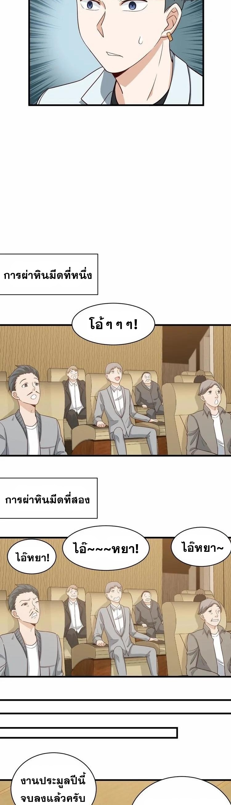 Strongest Cultivation System ตอนที่ 14 หน้า 17