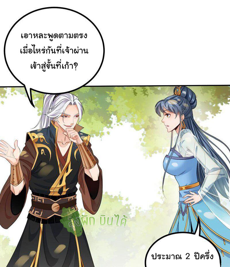 ETERNAL EMPEROR ตอนที่ 8 หน้า 4