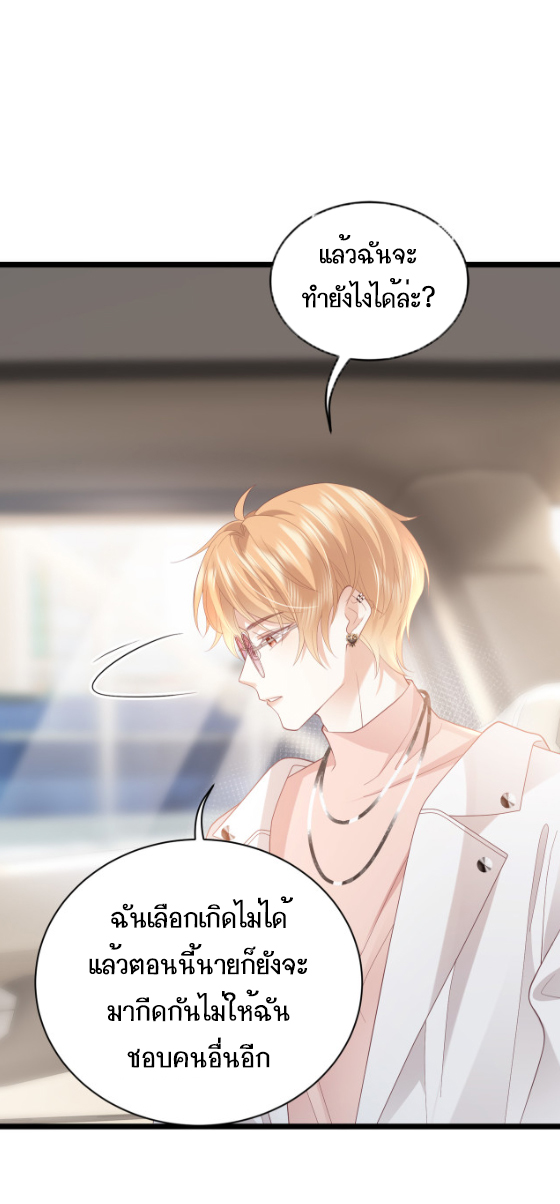 ซ่อนแอบ (BL) ตอนที่ 7 หน้า 8