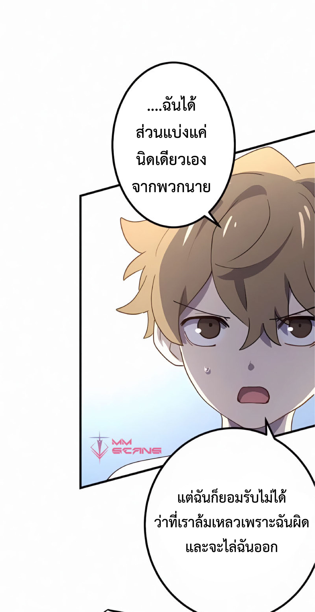 การกลับชาติมาเกิดของจอมเวทย์ต้องห้าม (Reincarnation of the Forbidden Archmage) ตอนที่ 20 หน้า 44