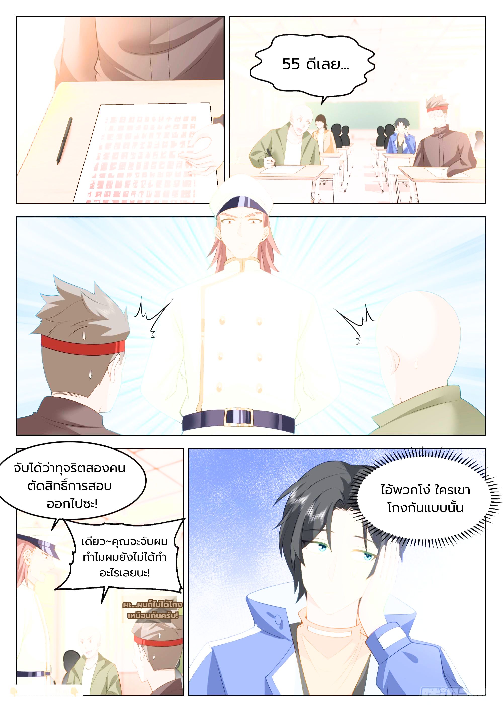 The Supreme Way ตอนที่ 65 หน้า 2