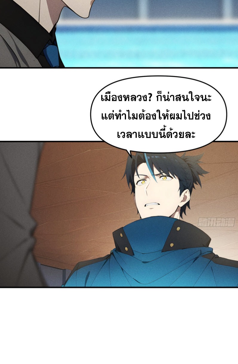 ข้าจะปลุกเทพเจ้าขึ้นมา! (I Have Revived The Chinese Gods!) ตอนที่ 6 หน้า 34