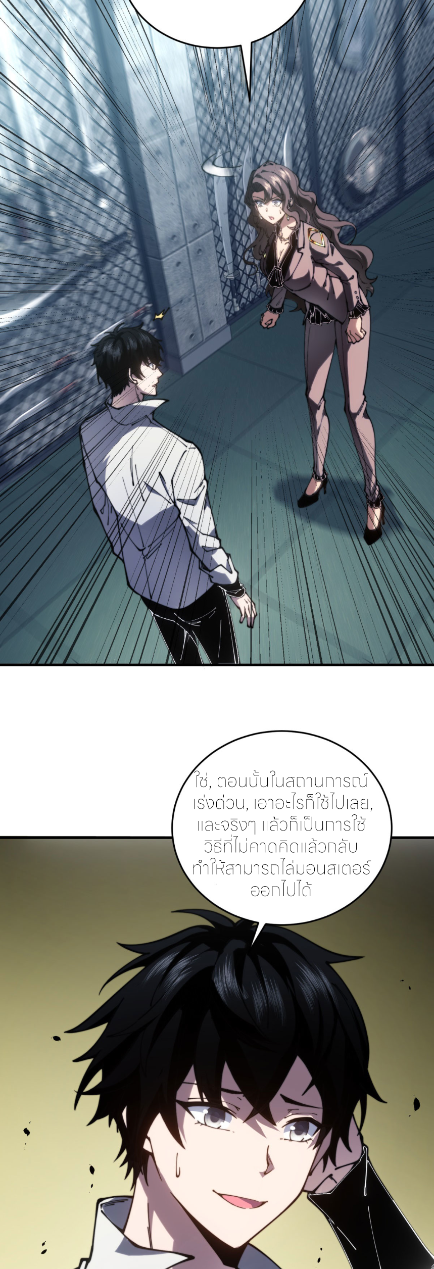 แค่แตะ... ก็อัปเกรด! ตอนที่ 11 หน้า 16