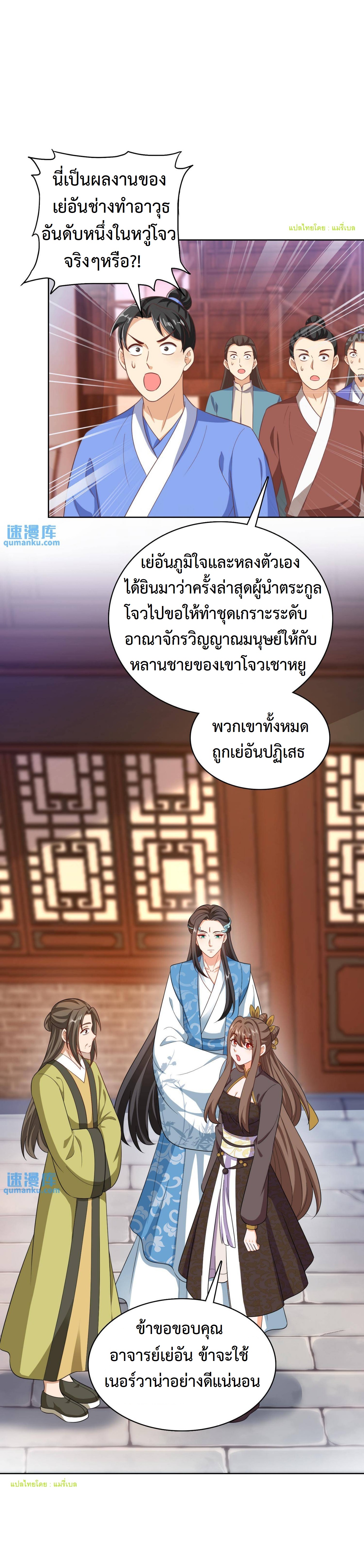 ปีศาจที่ไร้เทียมทานในโลก ตอนที่ 131 หน้า 2
