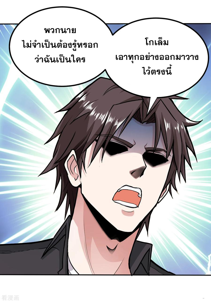 สุดยอดหมอเกรียน แห่งนคร ตอนที่ 113 หน้า 20