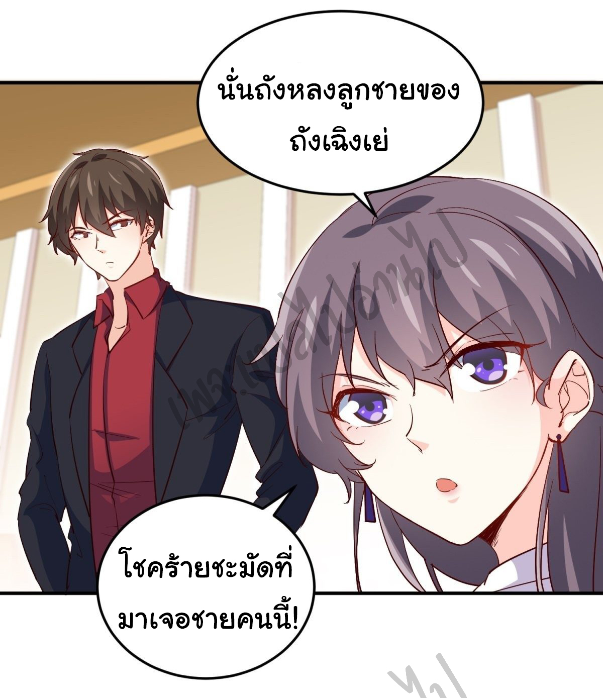ฉันนี่แหละ "หานซานเฉียน" ตอนที่ 37 หน้า 9