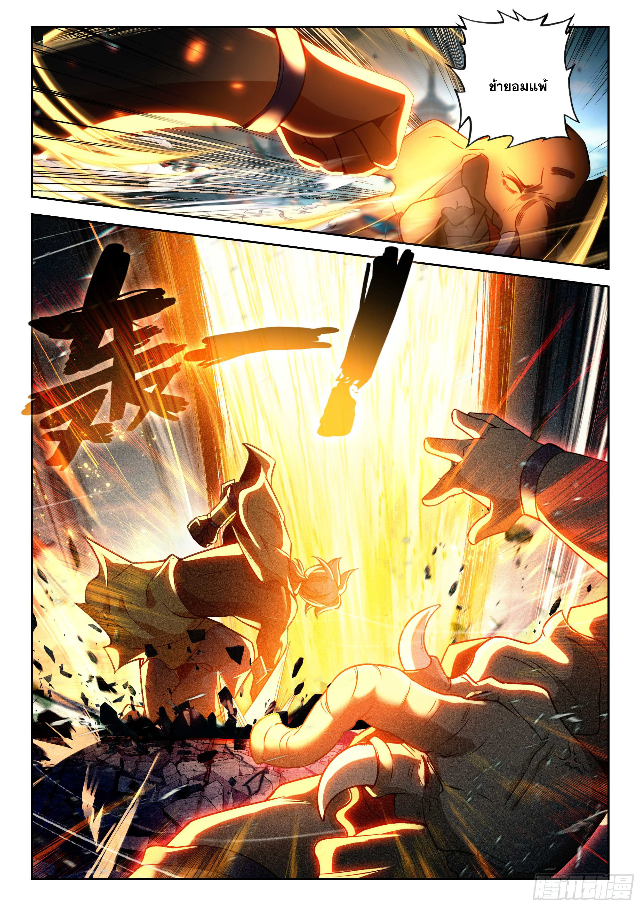 Douluo Dalu 5 - Rebirth of Tang san ตอนที่ 194 หน้า 11