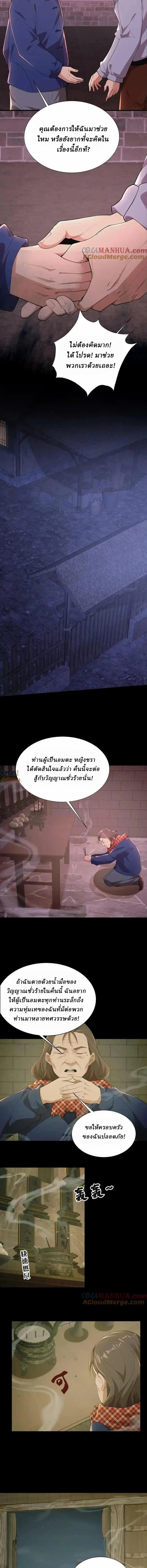 When I Was Born, Hundreds of Ghosts Walked at Night, the Path Guarding the Snow-Cold Corpses Guarded the Path ตอนที่ 23 หน้า 2