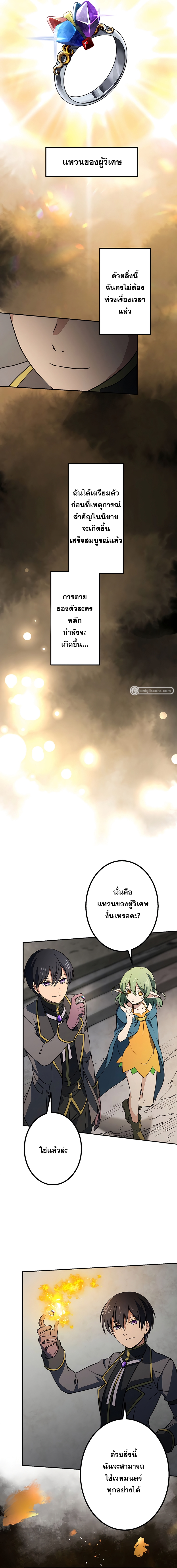 เกิดใหม่เป็นนักเวทย์ที่แข็งแกร่งที่สุดด้วยความรู้ในฐานะผู้เขียนนิยาย ตอนที่ 14 หน้า 6