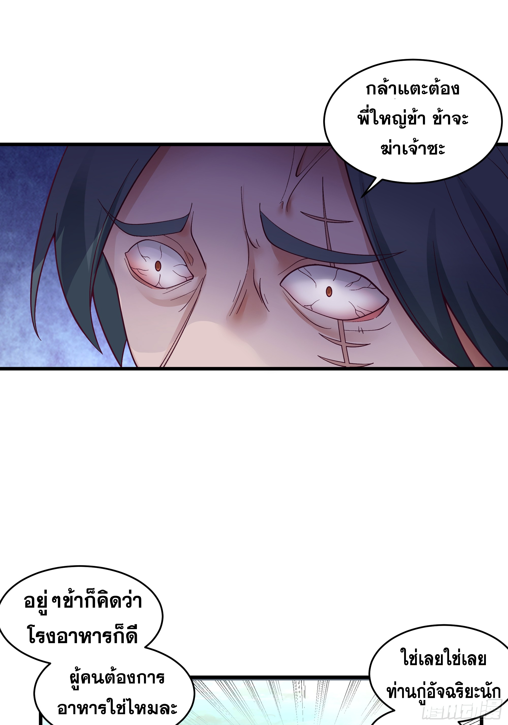 หนึ่งคนสยบยุทธภพ - Jianghu Domination ตอนที่ 13 หน้า 39