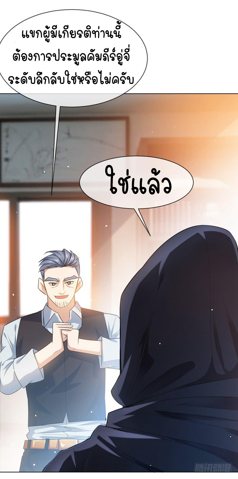 Wu ni ตอนที่ 8 หน้า 41