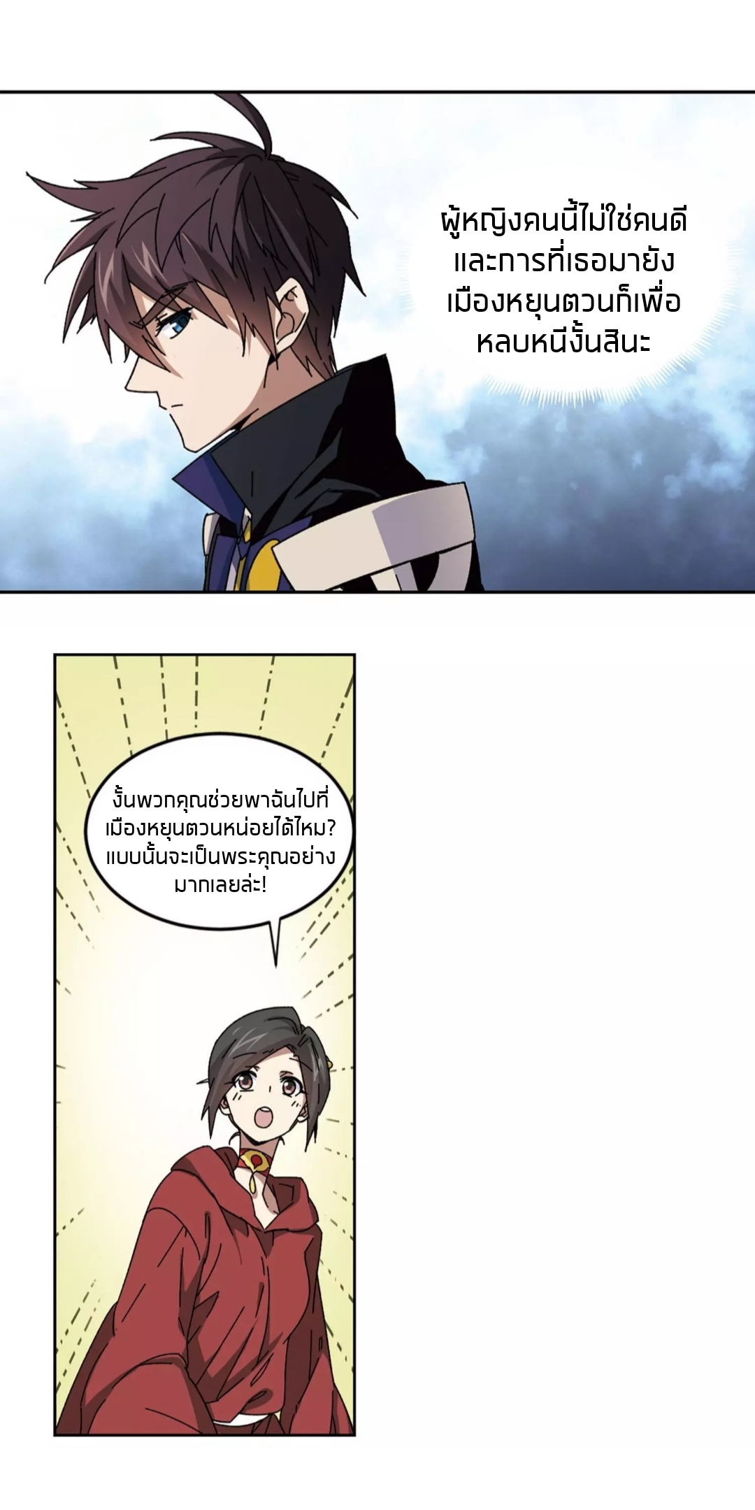 จอมเวทย์กังฟู ตอนที่ 95 หน้า 25