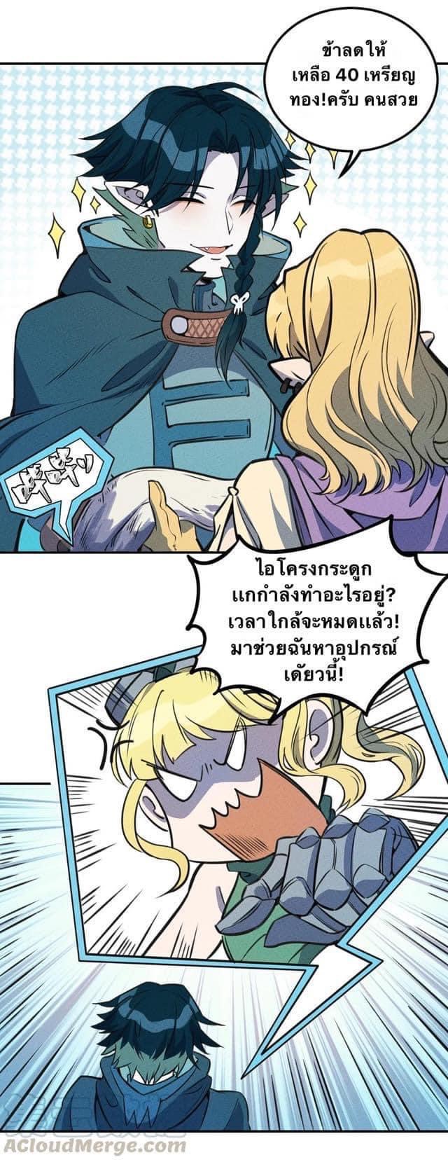 หลุดเข้ามาในเกมกลายเป็นมอนสเตอร์ที่อ่อนแอที่สุดสะงั้น ตอนที่ 16 หน้า 17