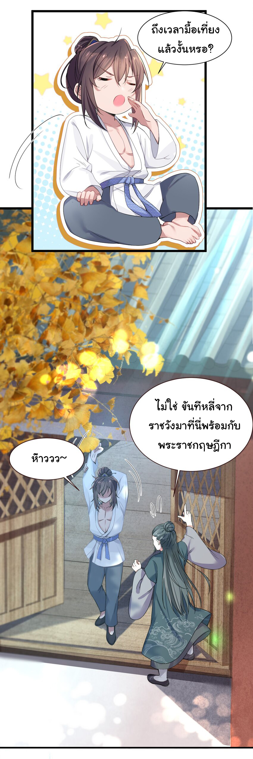The lady is actually the future tyrant and empress จบ 50 ตอน ตอนที่ 1 หน้า 22