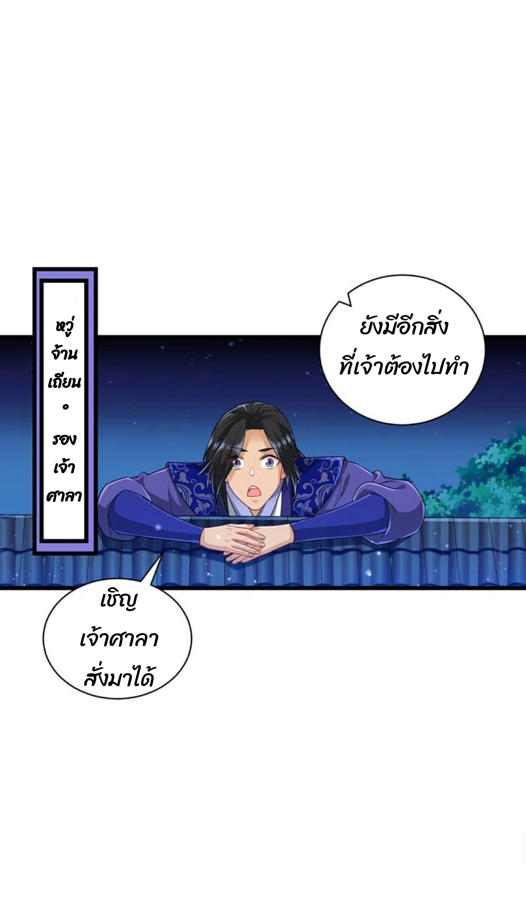 ข้ารับใช้ชั้นหนึ่ง ตอนที่ 246 หน้า 32