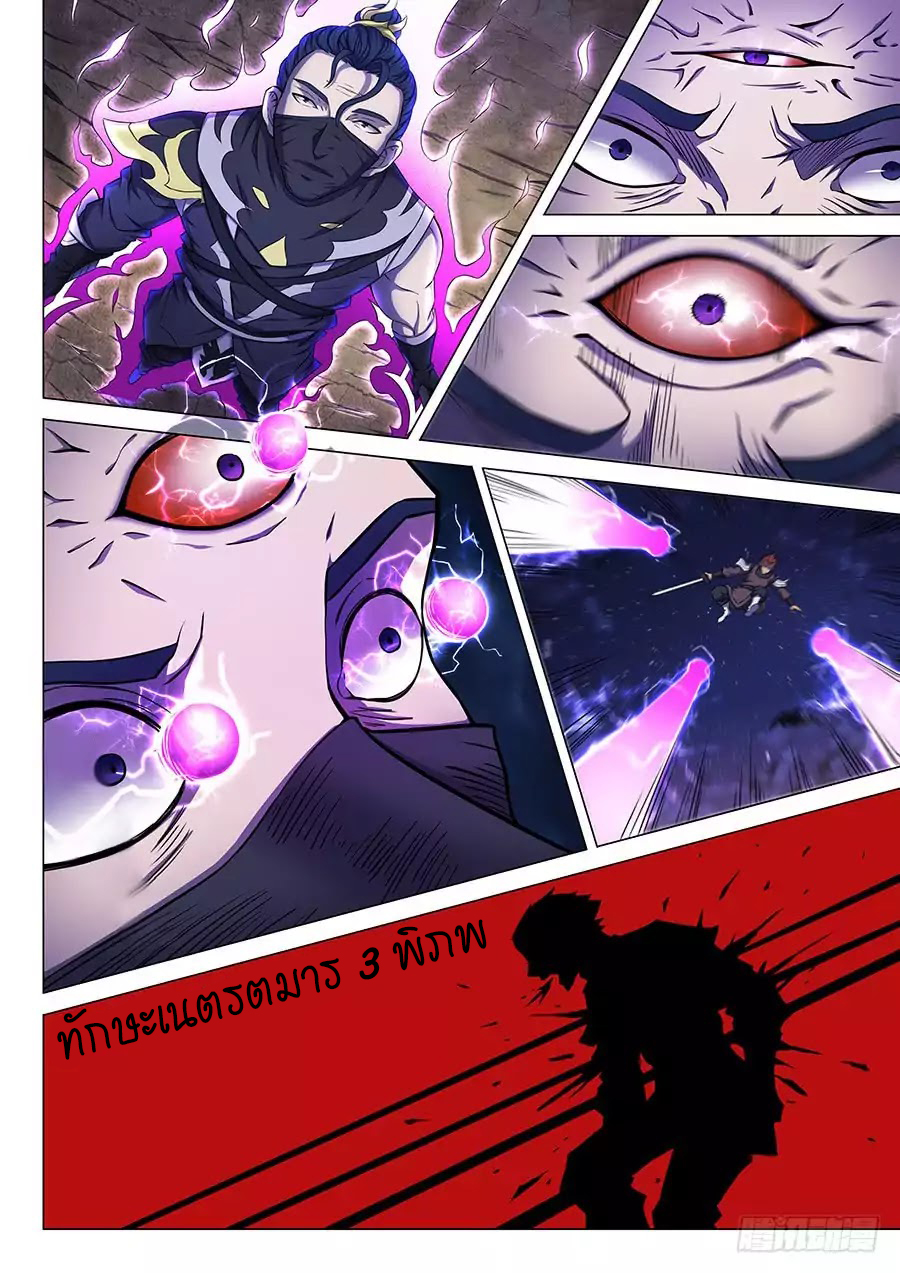 God of Martial Arts ตอนที่ 58 หน้า 9