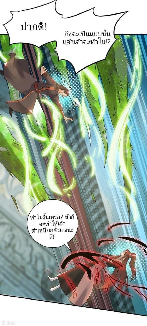 Reversal of God King ตอนที่ 48 หน้า 21