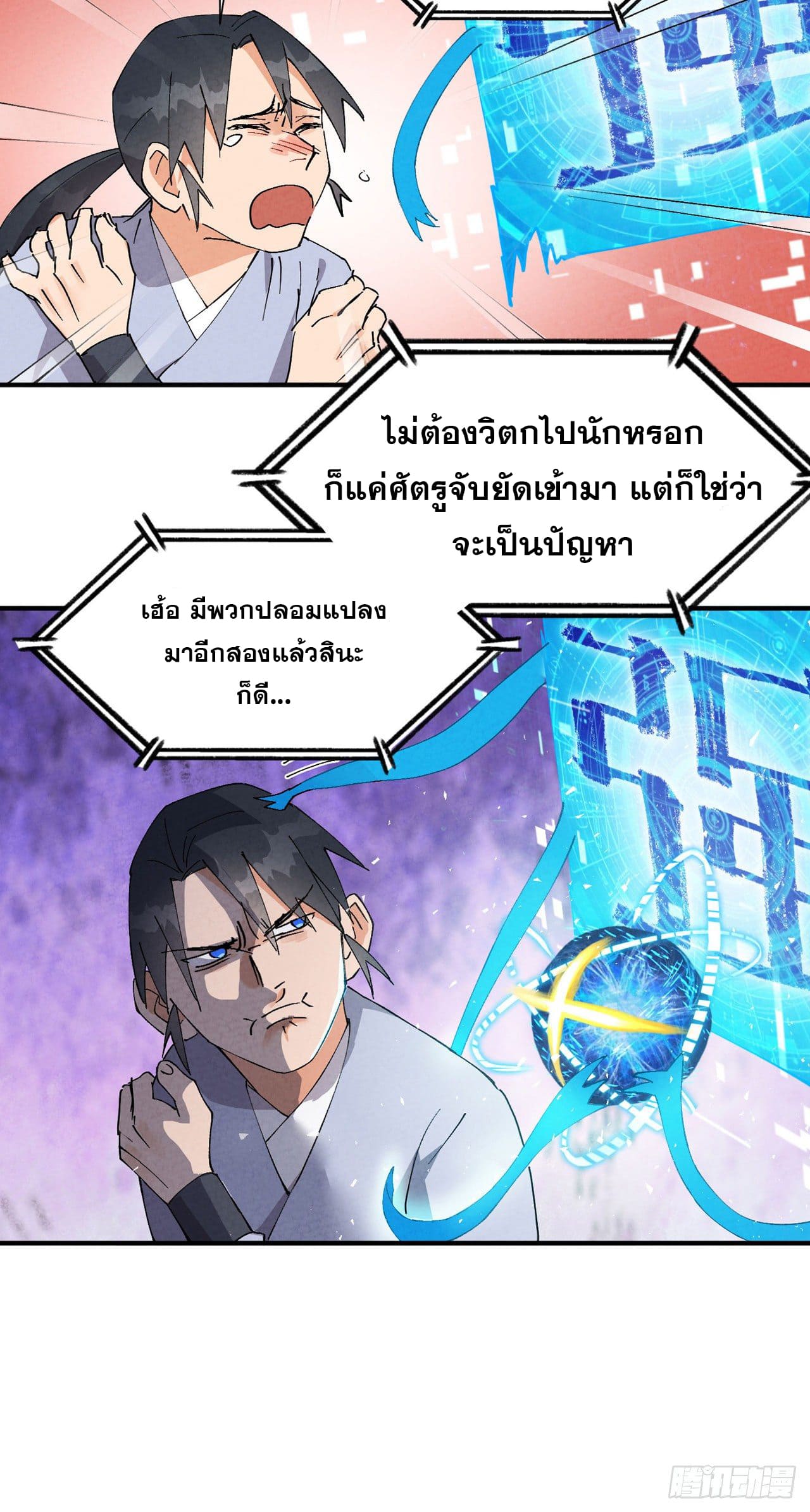 ระบบพัฒนาสุดแข็งแกร่ง ตอนที่ 46 หน้า 4