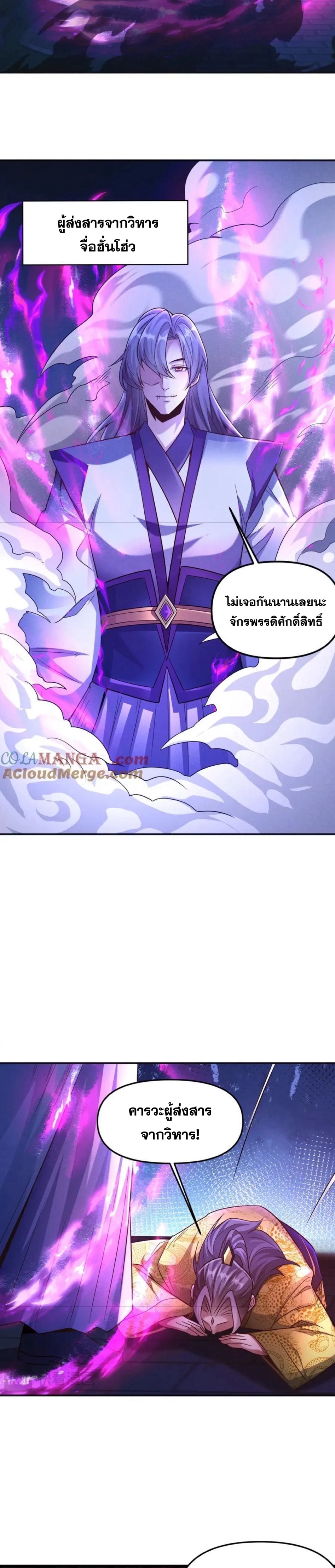 ข้ามีระบบที่สามารถอัญเชิญเทพและปีศาจได้ ตอนที่ 116 หน้า 2