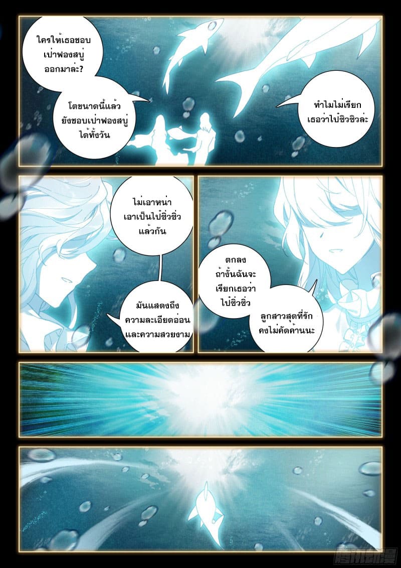 Soul Land IV – The Ultimate Combat มหาศึกการต่อสู้ ตอนที่ 160 หน้า 17