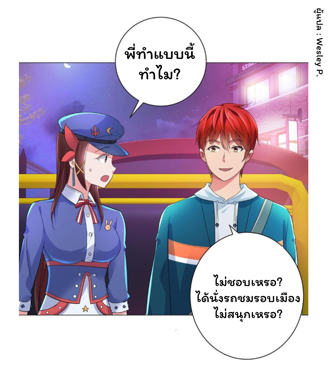 ระบบพระเจ้า ตอนที่ 146 หน้า 13