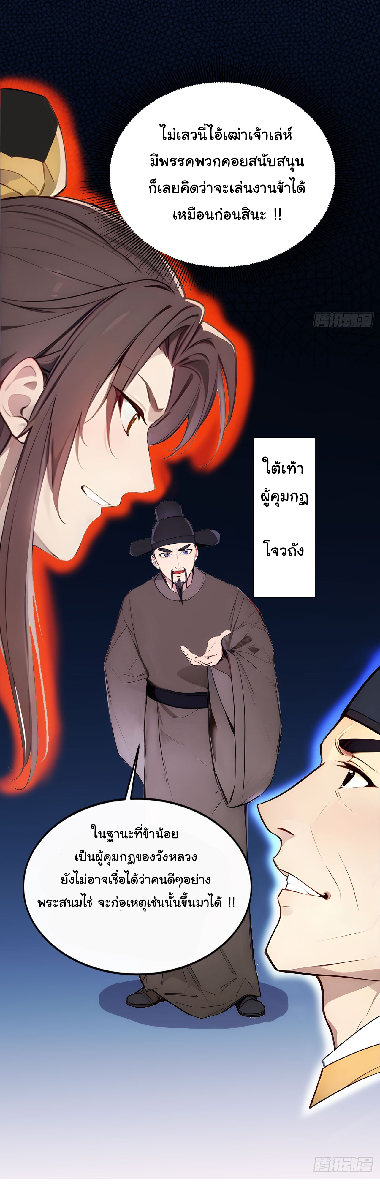 กระจอกแล้วทำไมยังไงข้าก็เป็นฮ่องเต้ ตอนที่ 2 หน้า 23